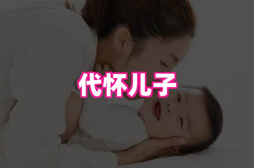 幸孕 3